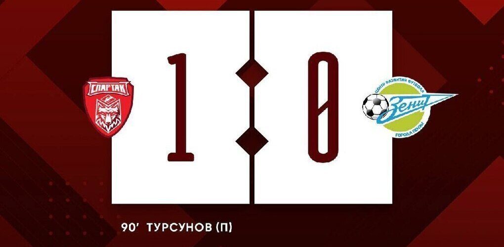 Тамбовские герои вышли победителями: "Спартак" одолел пензенский "Зенит"