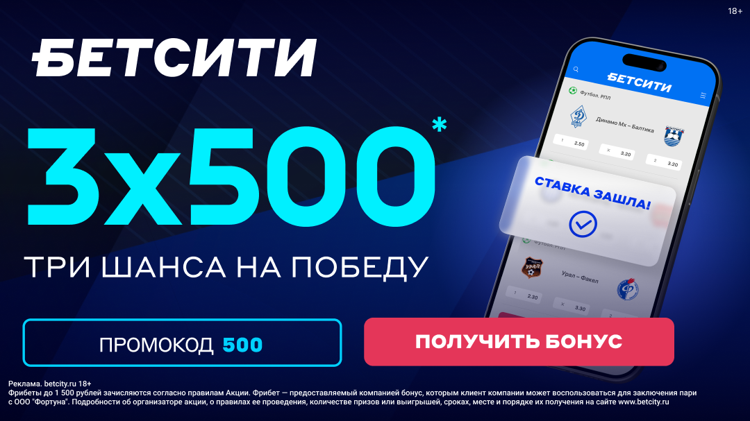 ООО "Фортуна" Дефолтные креативы Акция 3x500 (1080x607)