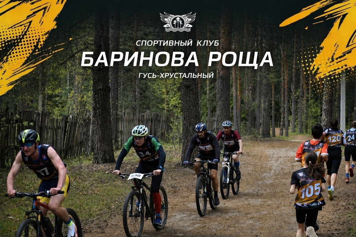 В Гусь-Хрустальном 1 мая пройдут велосоревнования