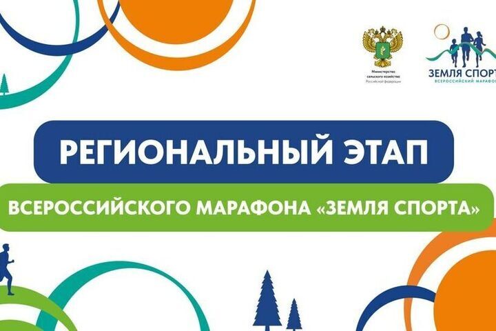 В Чувашии пройдёт региональный этап марафона «Земля спорта»